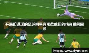 穆帅欧冠七胜贾府，仅瓜帅和安帅对单一对手胜场更多