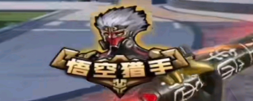 缩限制突破 缩限制突破